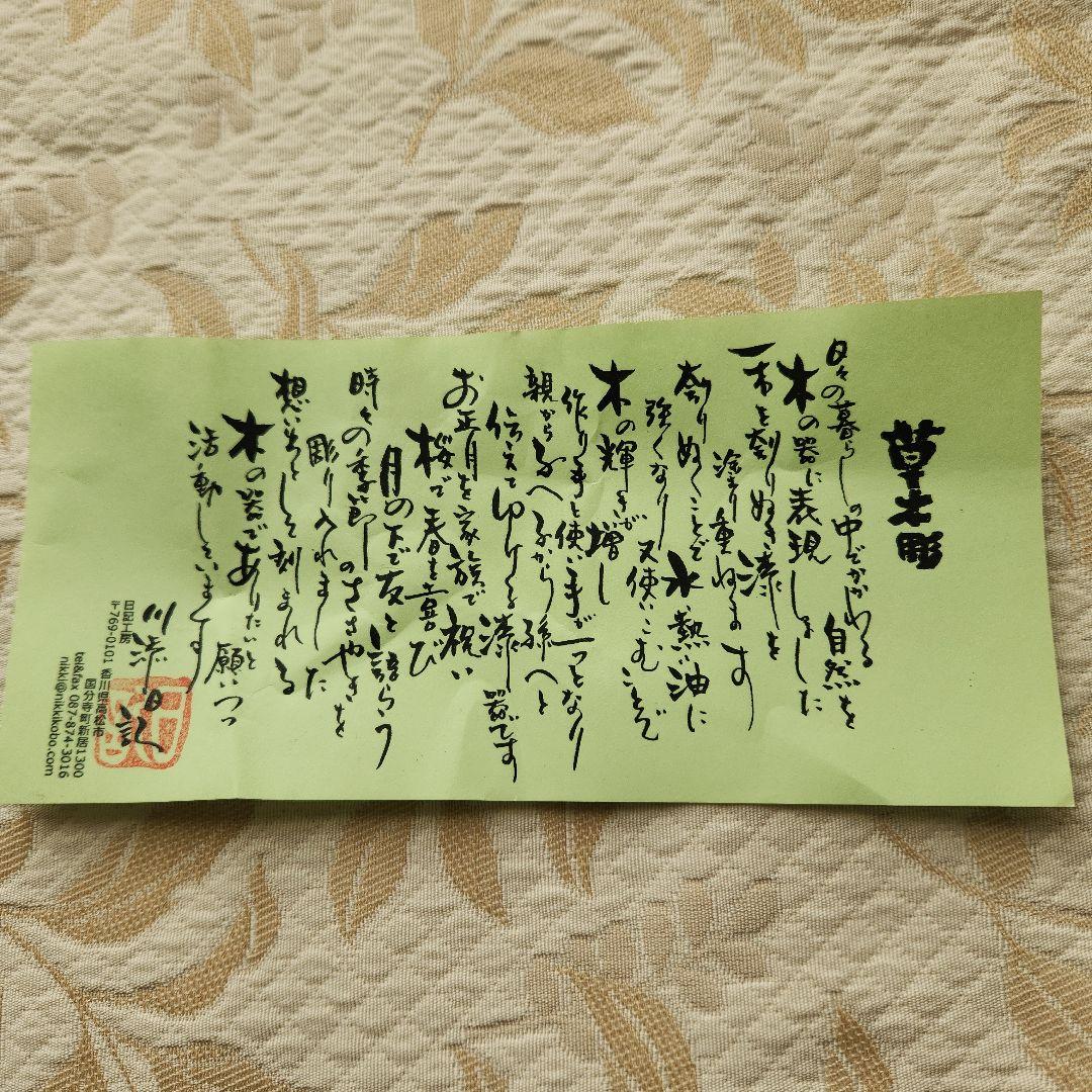 川添日記　漆塗り器