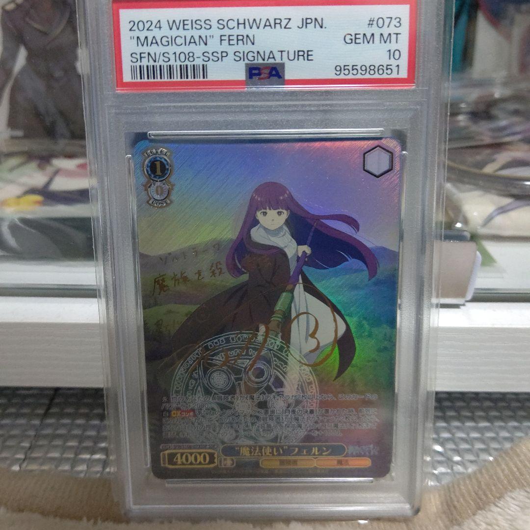 魔法使いフェルン ssp psa10 葬送のフリーレン