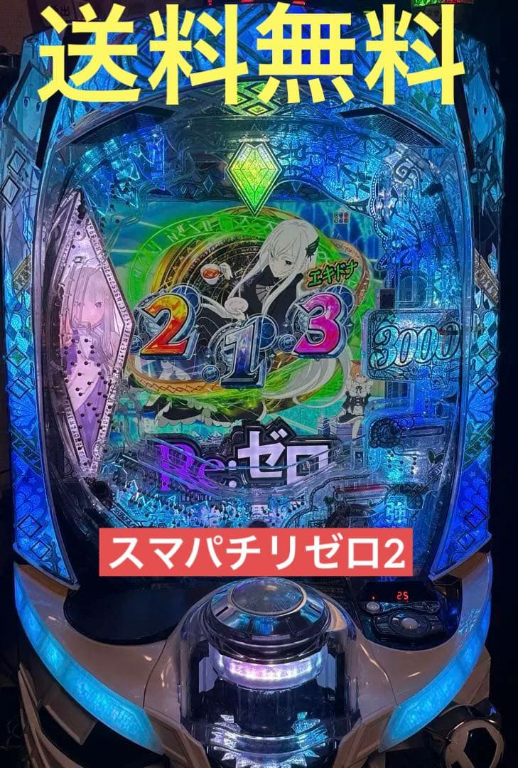 Re:ゼロ season2パチンコ 実機 リゼロ2 - メルカリ