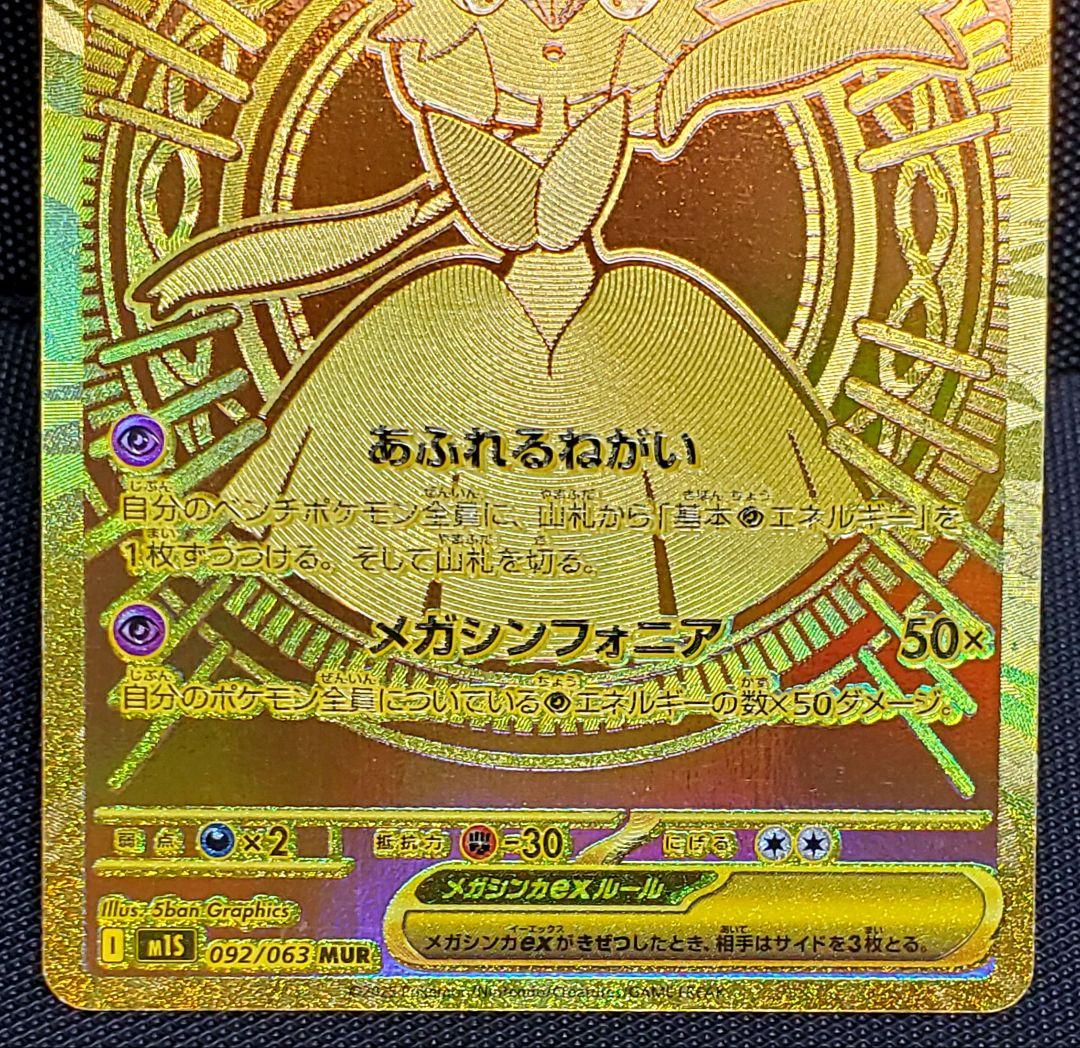 3*中様 メガサーナイトex★MUR★メガシンフォニア★ローダー入り★美品★ポケ