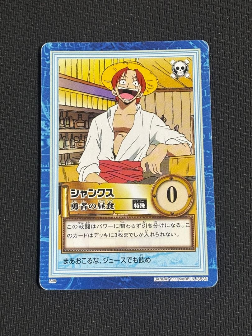 初期 希少 絶版 ワンピース ハイパーバトル カードダス S06シャンクス