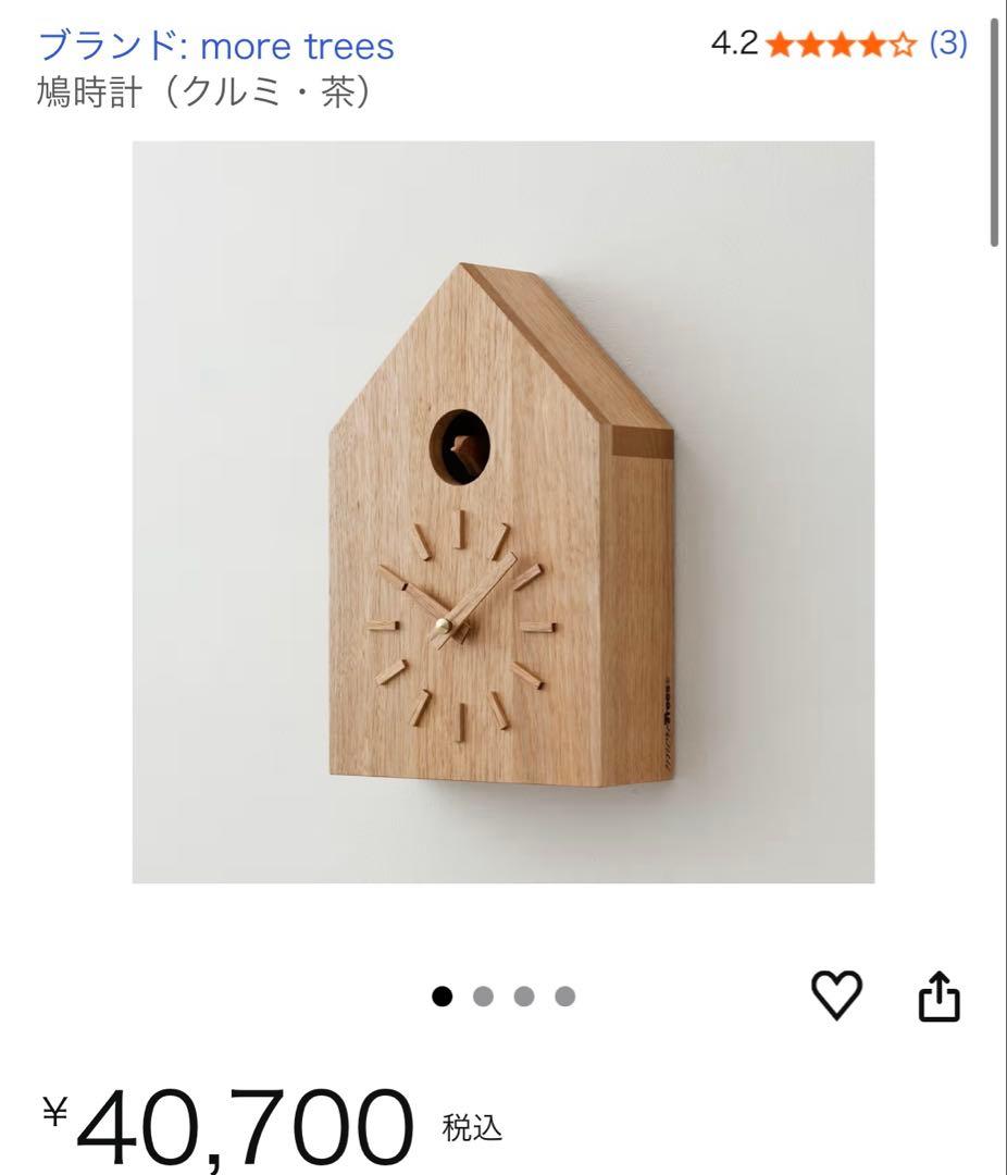 more Trees 鳩時計