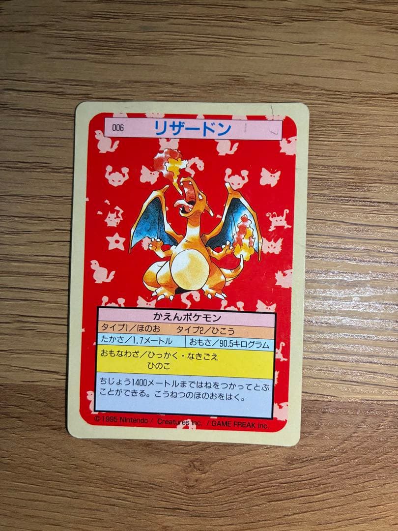 C*様 リザードン ポケモンカード トップサン 裏緑 即買いOKの通販はau