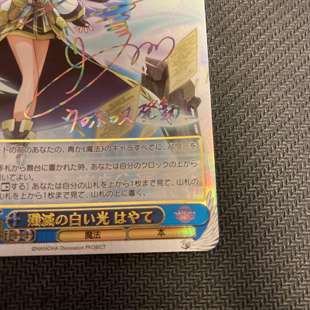 ヴァイスシュヴァルツ 殲滅の白い光 はやてSSP サイン - メルカリ