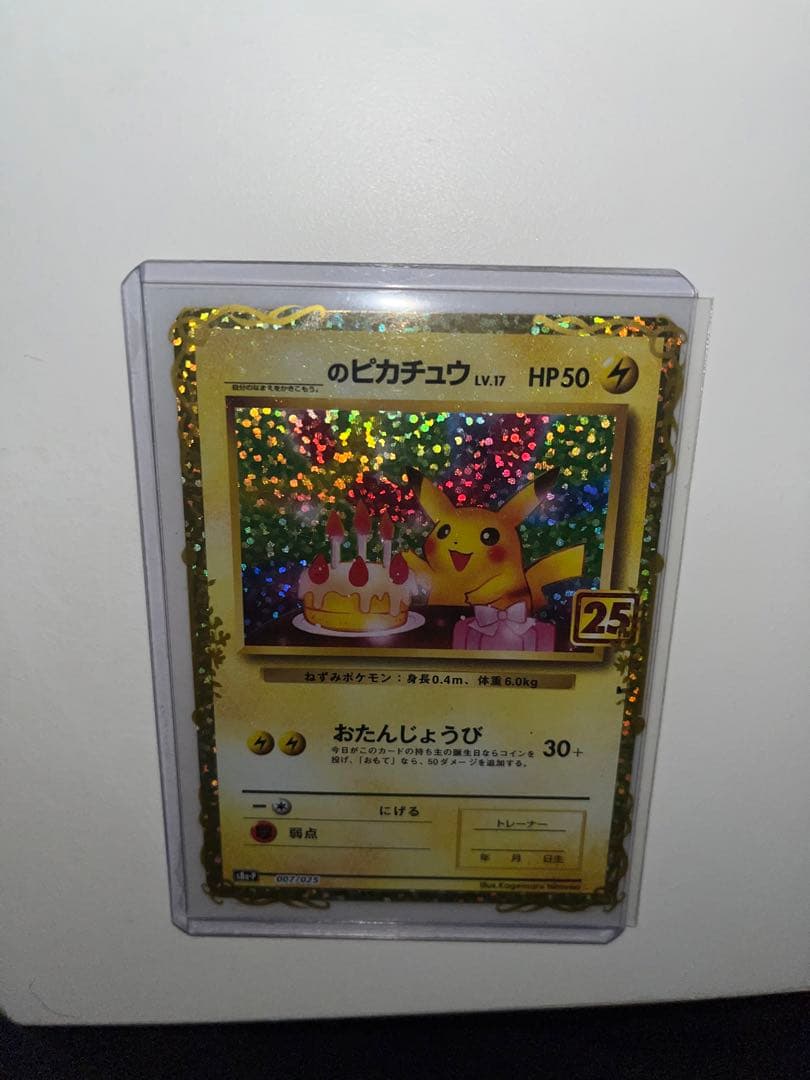 _のピカチュウ 25th