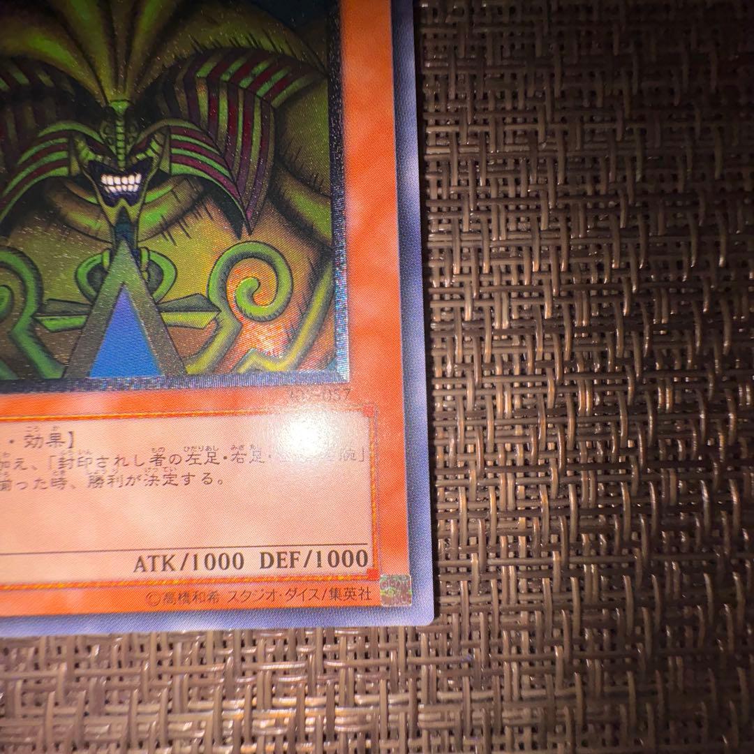 遊戯王　封印されしエクゾディア　レリーフ