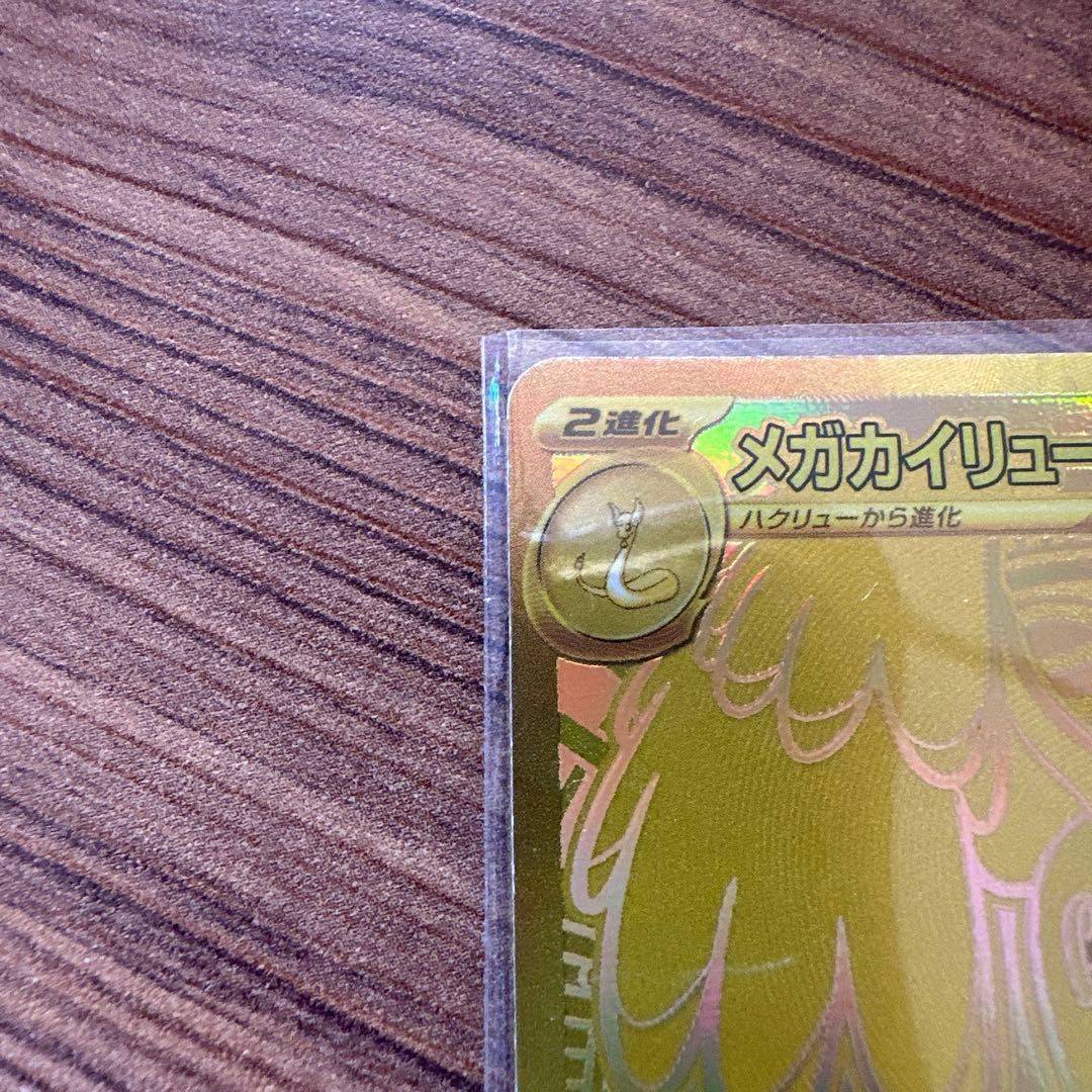 メガカイリューEX MUR