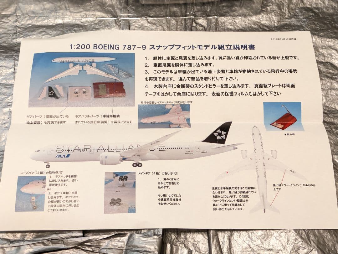 航空機・ヘリコプター ANA 1/200 BOEING 787-9 STAR ALLIANCE