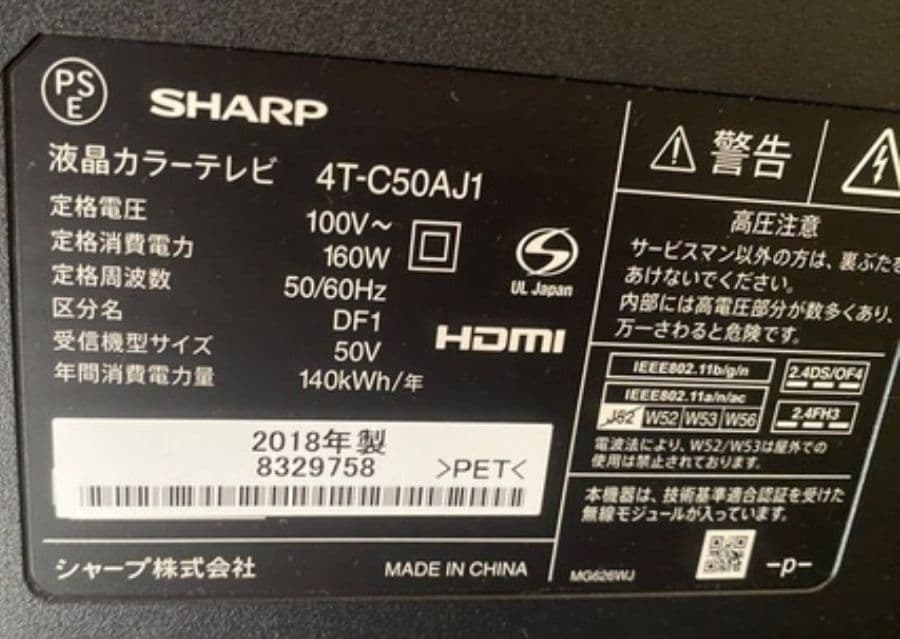ジャンク】SHARP✳50型液晶テレビ✳リモコン付き✳修理できる方✳