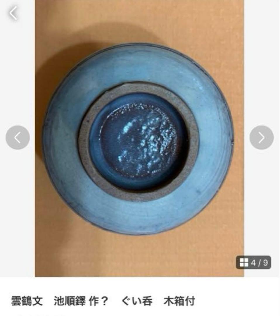 晩酌セット3点：①徳化窯白瓷胴継瓶/②池順鐸作ぐい呑/③池順鐸 作