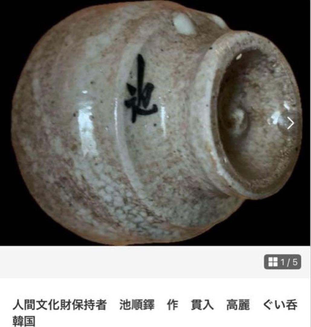晩酌セット3点：①徳化窯白瓷胴継瓶/②池順鐸作ぐい呑/③池順鐸 作