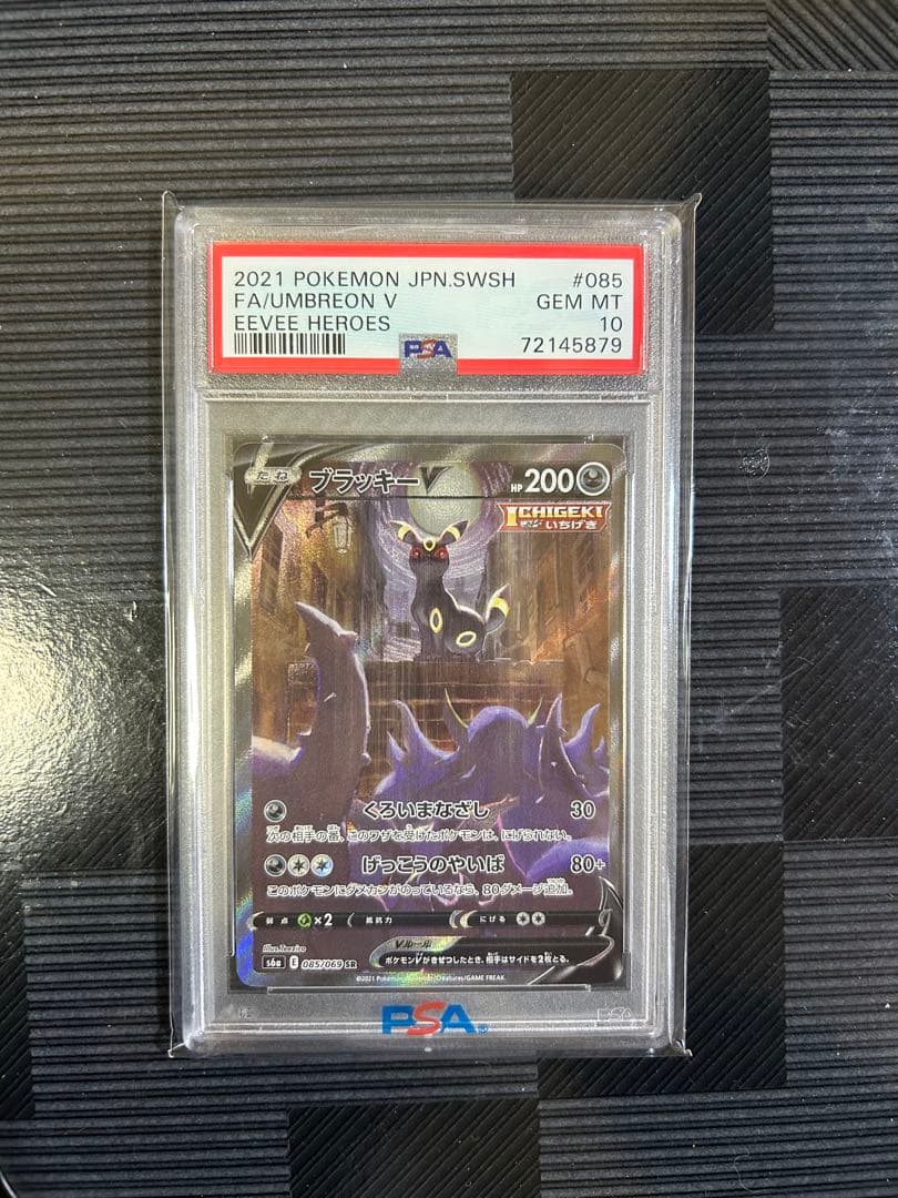 PSA10】【即購入可】【安心鑑定】 ブラッキーV SR 085/069 psa10