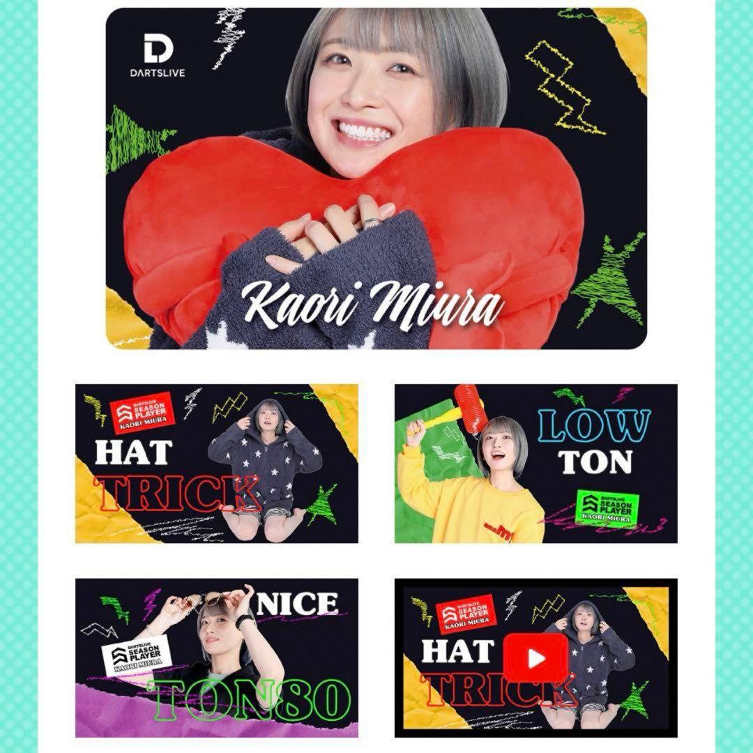 日本ダーツ祭り 2025 DARTSLIVE PLAYER SET 三浦歌織