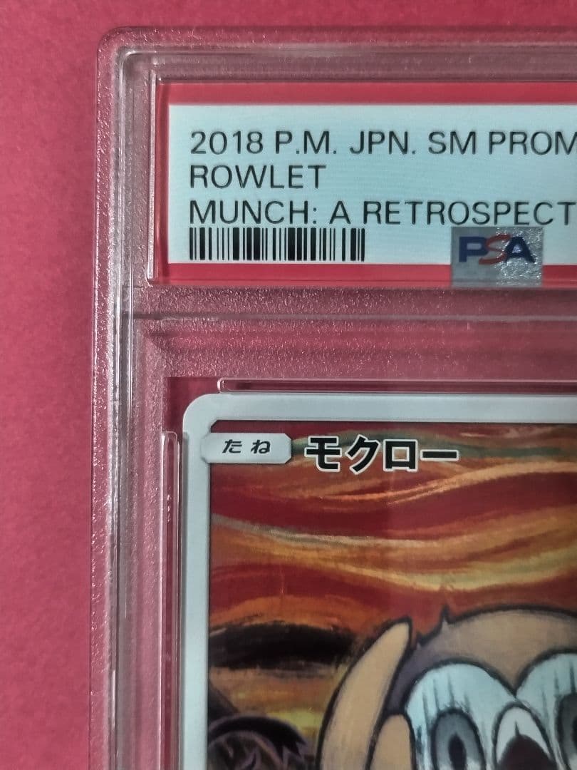 【PSA鑑定品】ムンク展 イーブイ コダック モクロー ポケモンカード