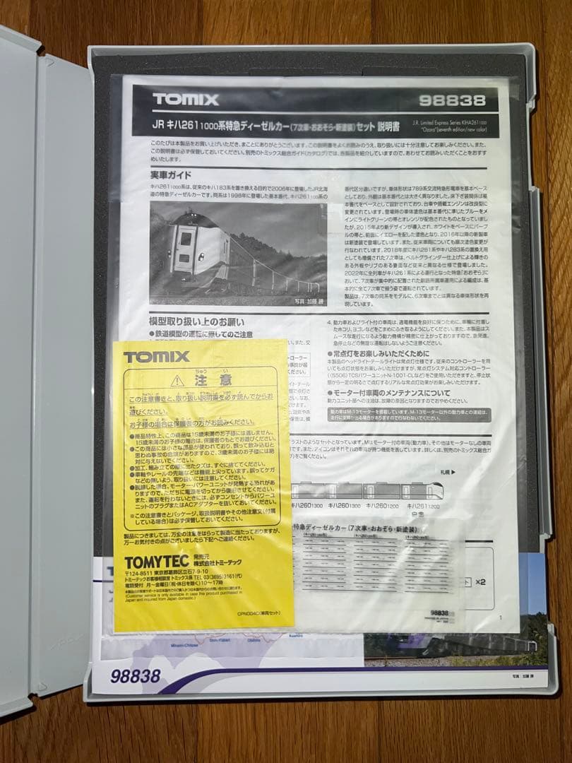 TOMIX JR キハ261系7次車特急ディーゼルカー 98838