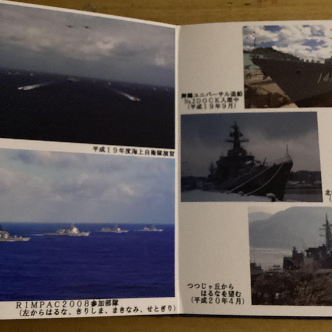 護衛艦はるな　超豪華　退役記念アルバム、うちわセット　海上自衛隊パンフレット一式