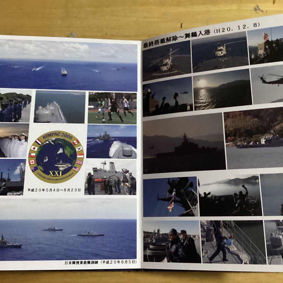 護衛艦はるな　超豪華　退役記念アルバム、うちわセット　海上自衛隊パンフレット一式