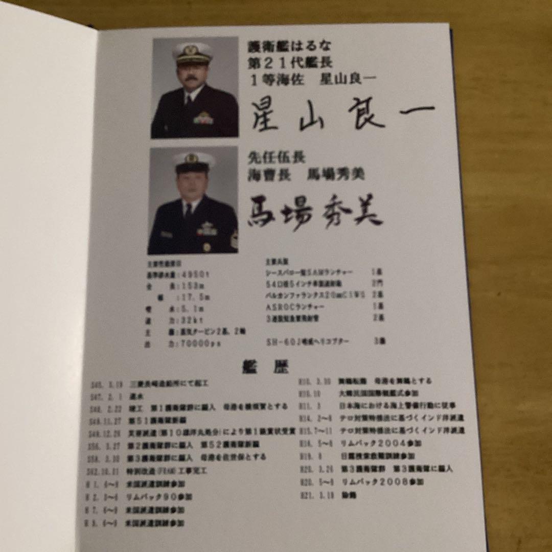 護衛艦はるな　超豪華　退役記念アルバム、うちわセット　海上自衛隊パンフレット一式