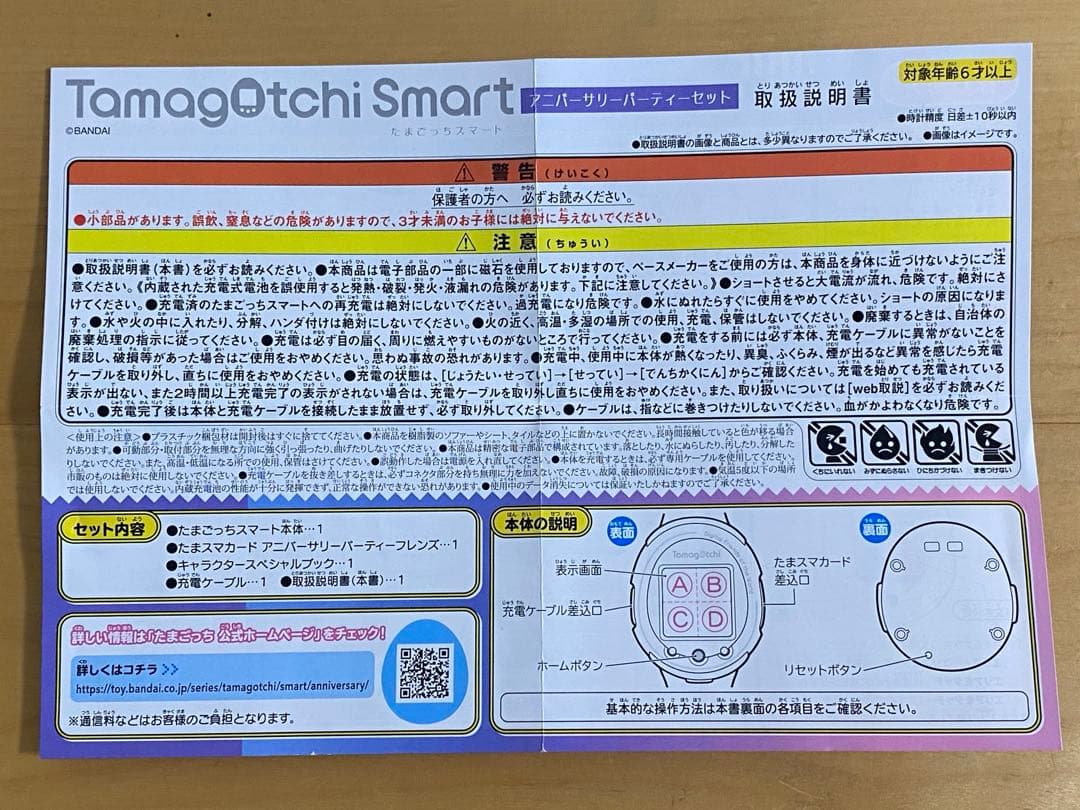 たまごっちスマート Tamagotchi Smart パープル　25th