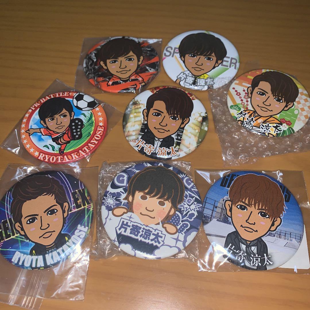片寄涼太缶バッジ8個