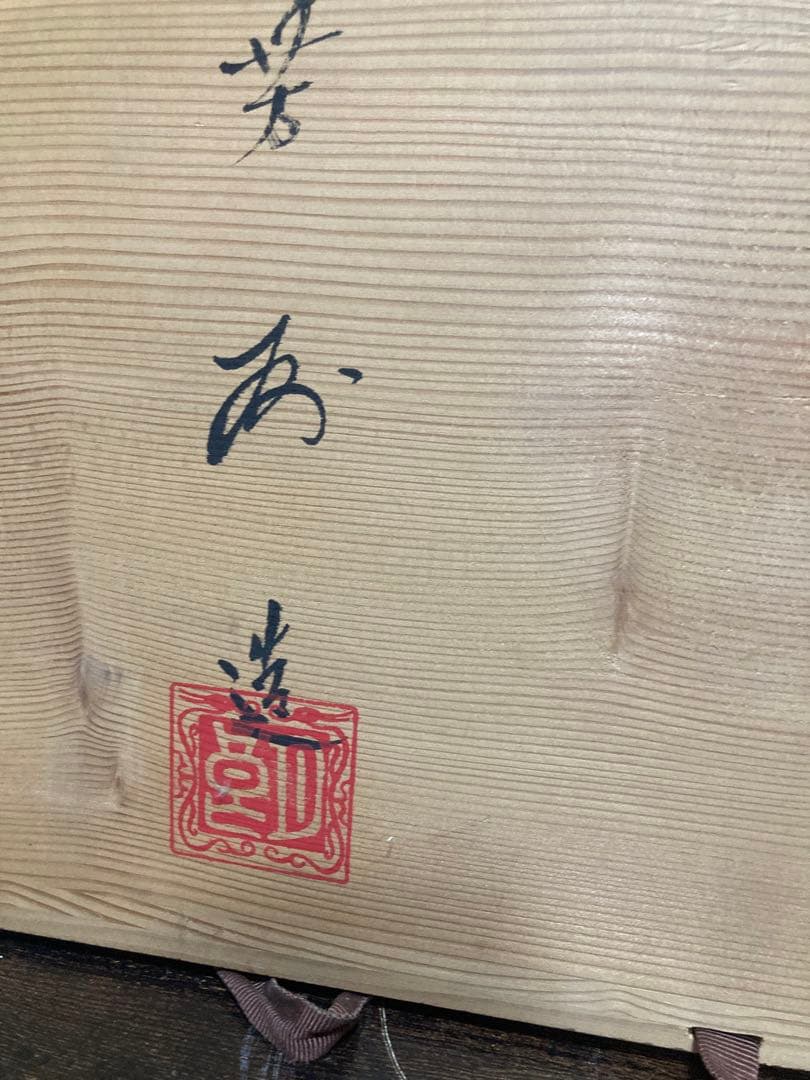 加藤芳州 染付山水大壺共箱共布 無形文化財保持者 楼閣山水文人画 骨董古美術