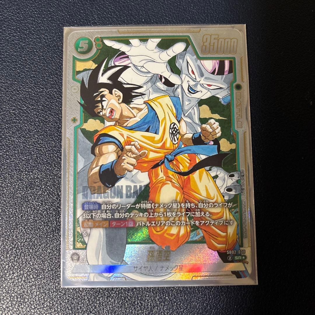 ドラゴンボール フュージョンワールド 孫悟空 パラレル SB02-038