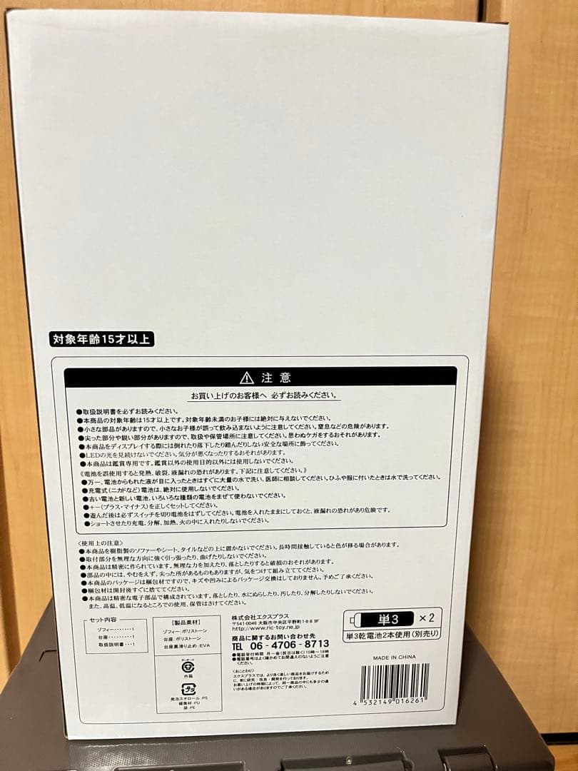 新品未開封　リアルマスターコレクション ゾフィー
