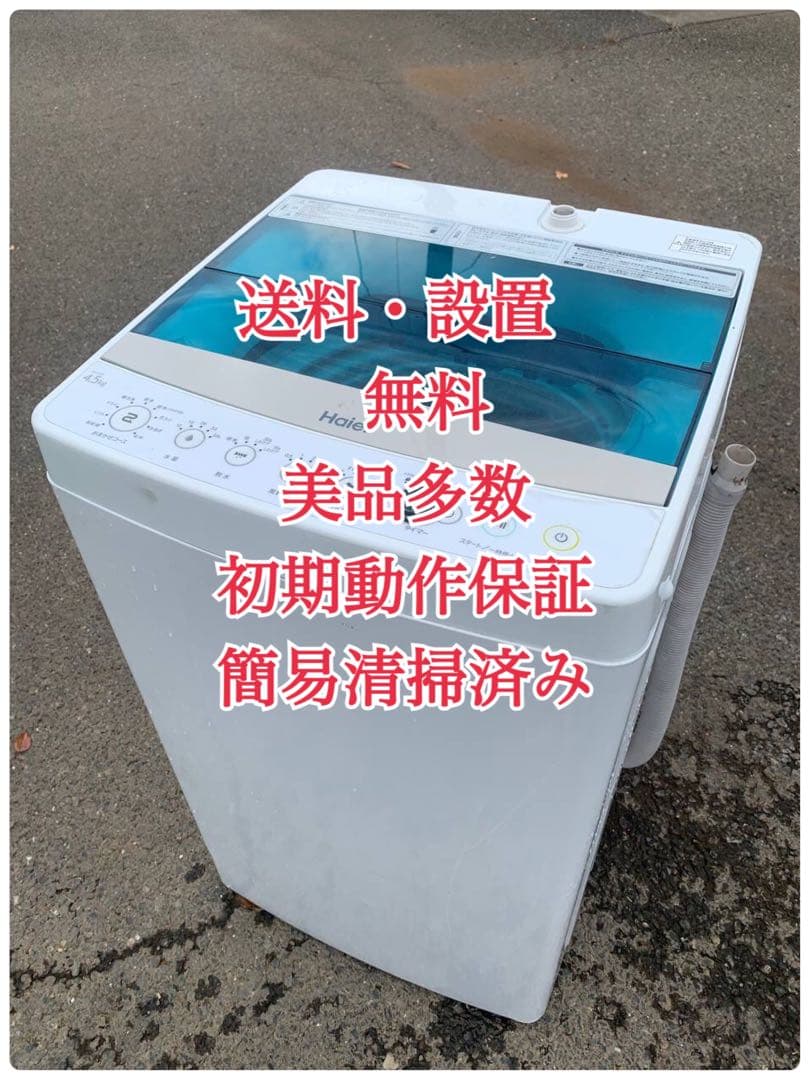 超高年式✨送料設置無料❗️家電2点セット 洗濯機・冷蔵庫