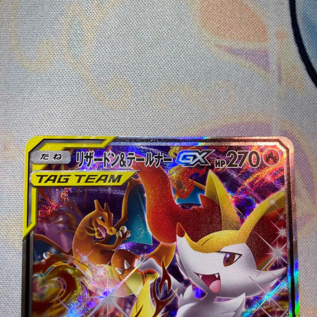 【美品】ポケモンカード　リザードン＆テールナーGX SA