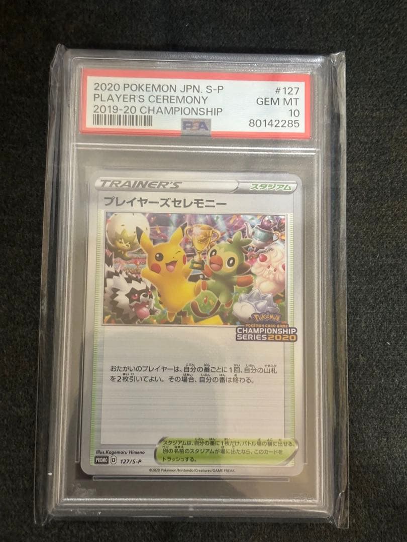 希少品 プレイヤーズセレモニー2020 PSA10 - メルカリ