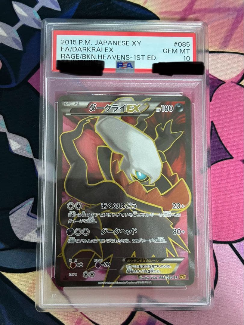 ポケモンカード ダークライ ex sr psa10 PSA】 最安値 ダークライ