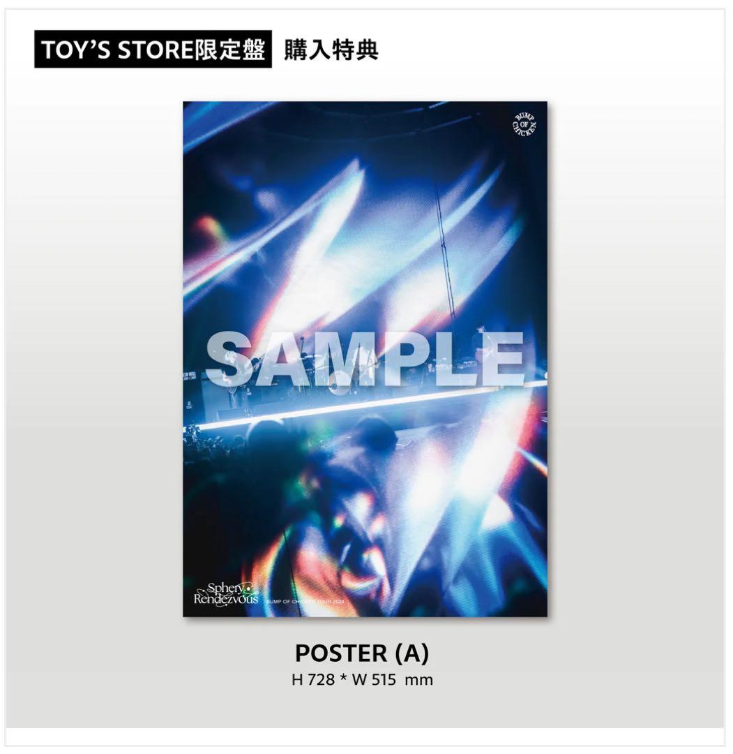 【グッズのみ販売】BUMP OF CHICKEN TOUR2024トイズ限定特典