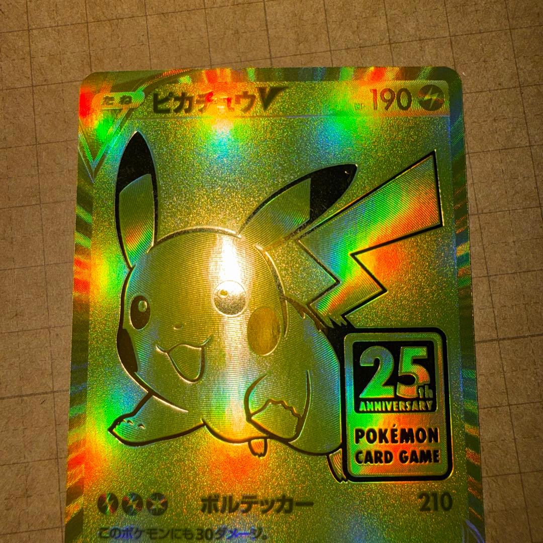 ピカチュウV ビニールなし[S8a-G 001/015]