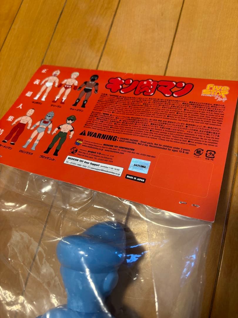 ソフビ　ファイブスタートイ　ブロッケンJr. キン肉マン　キン消し