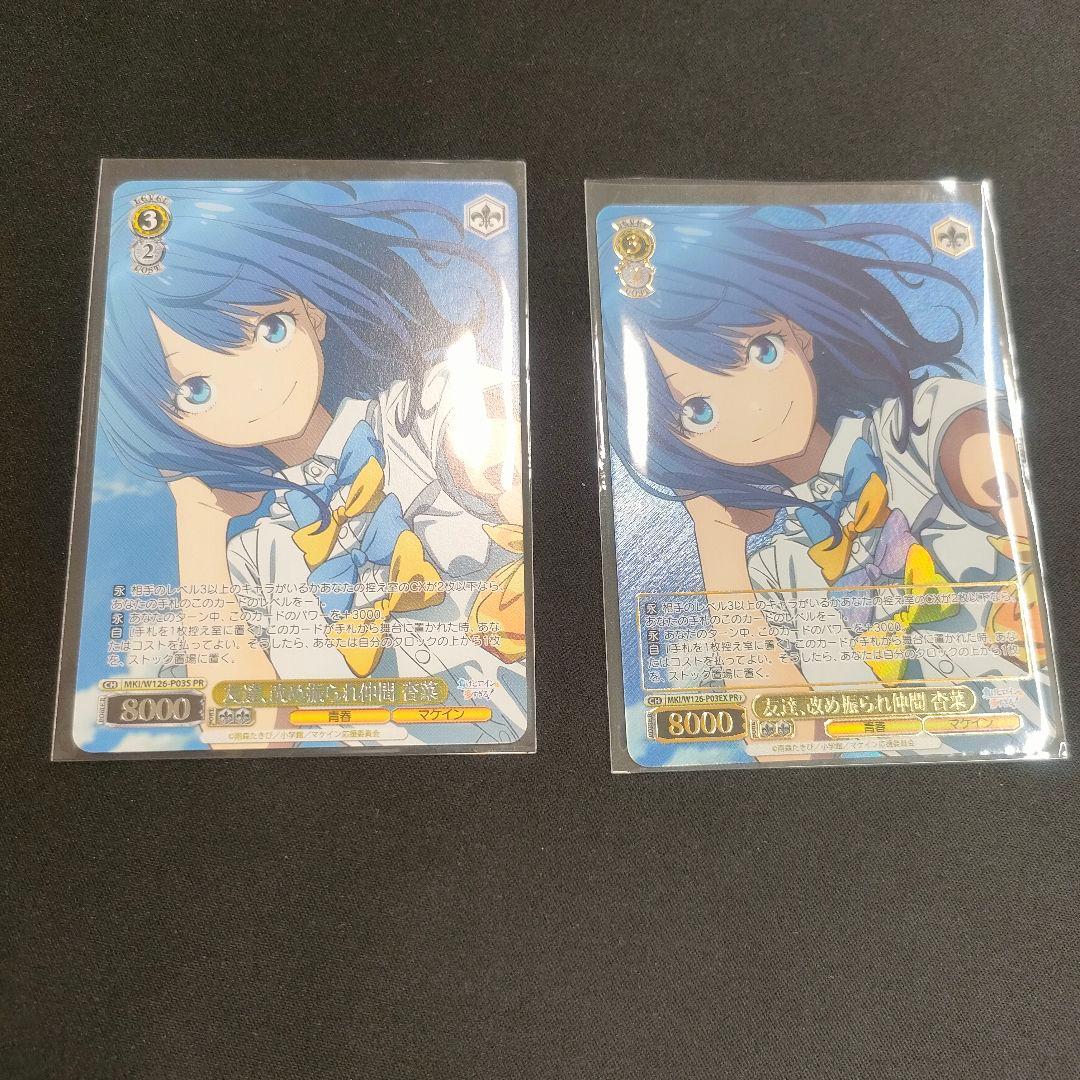 セット PR+ 優勝PR 友達、改め振られ仲間 杏菜