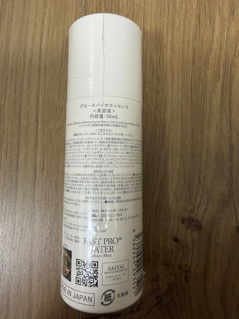 【新品】定価22000円 プロラボ グロースバイオエッセンス 30ml