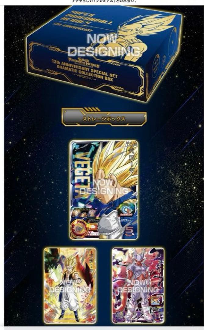 ノ*ク様 【新品未開封】スーパードラゴンボールヒーローズ13thスペシャルセット