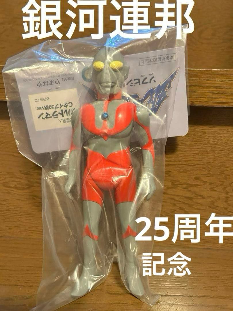 ウルトラマン Cタイプ 銀河連邦ソフビシリーズ25周年記念ウルトラマン