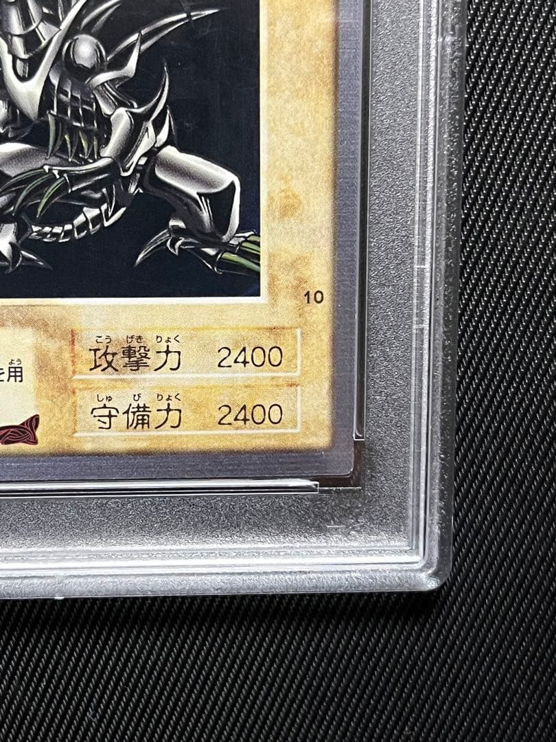 遊戯王　真紅眼の黒竜　バンダイ版　PSA9