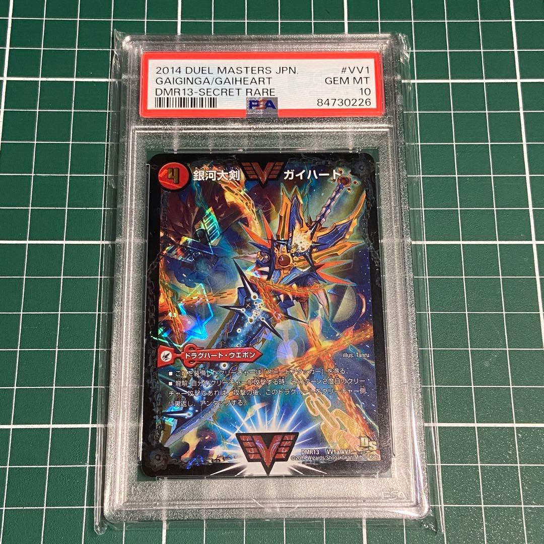 PSA10】デュエル・マスターズ熱血星龍ガイギンガ文字シークレット初期