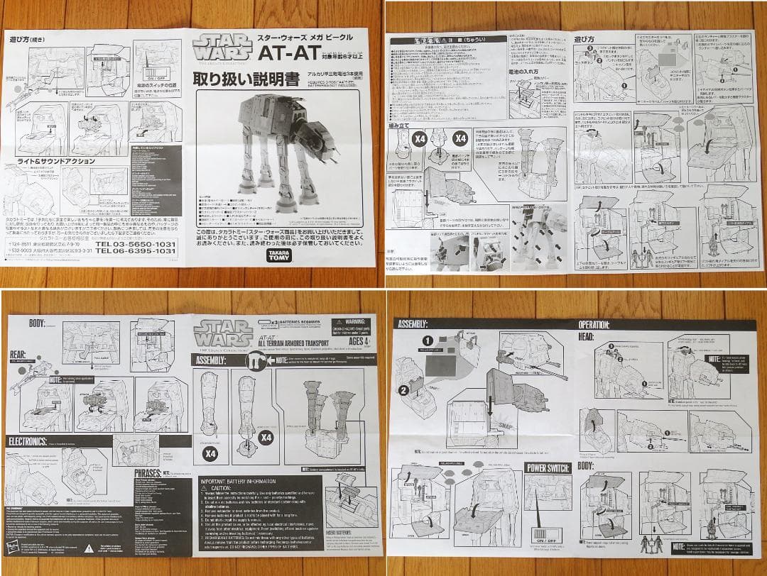 【希少中古お得セット】ハズブロ ラージビークル AT-AT　ホスの戦いセット