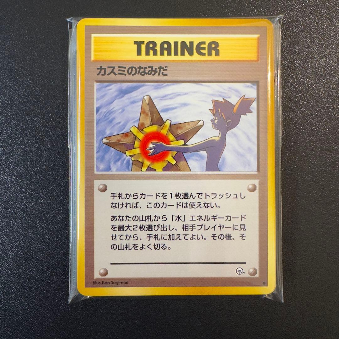 ポケモンカード　旧裏　カスミのなみだ　マークなし　あり　20枚　まとめ売り