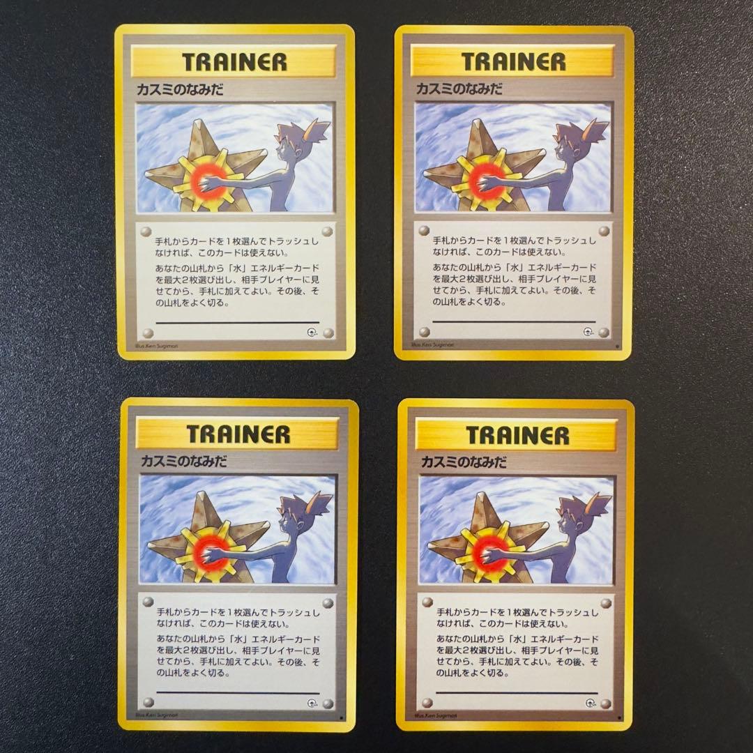 ポケモンカード　旧裏　カスミのなみだ　マークなし　あり　20枚　まとめ売り