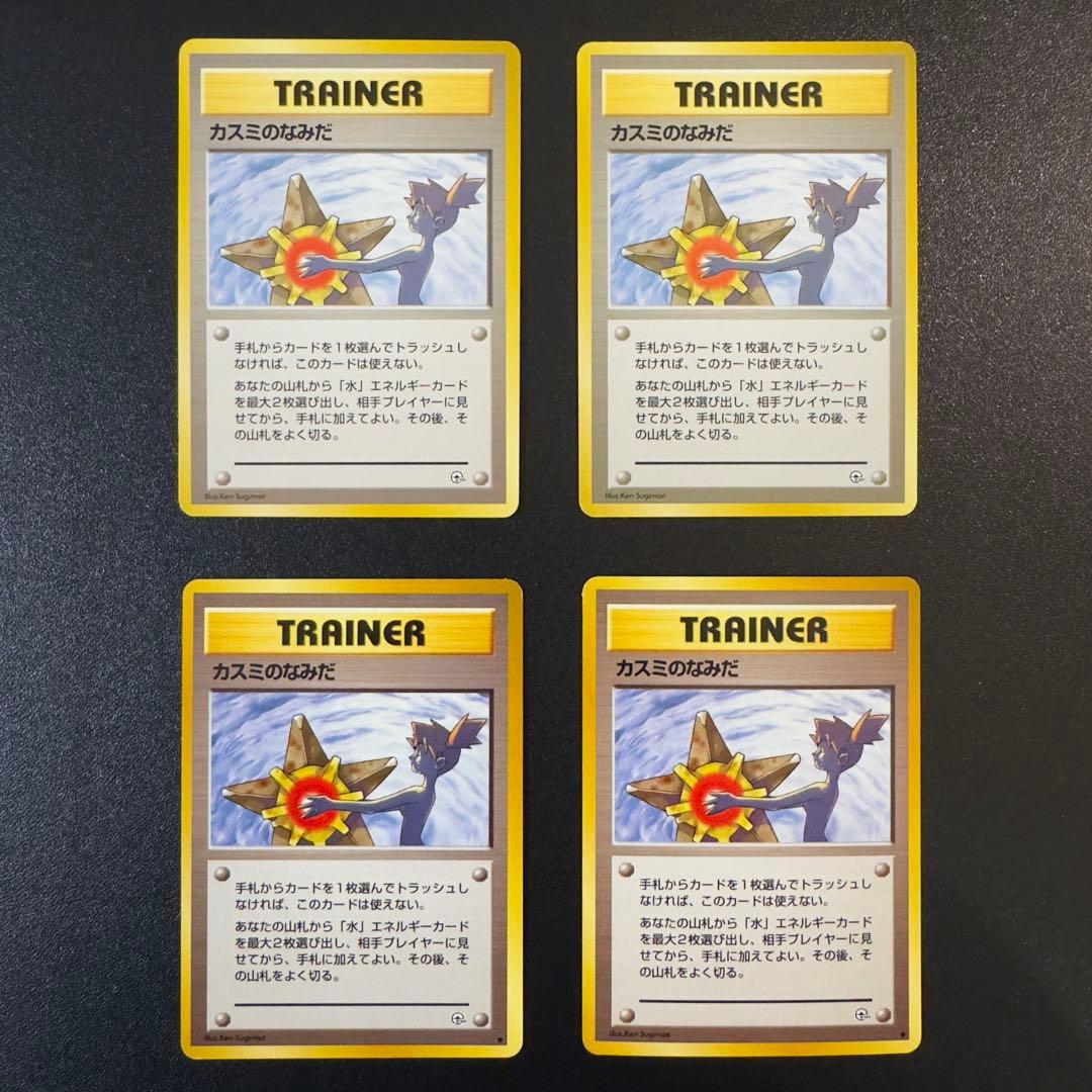 ポケモンカード　旧裏　カスミのなみだ　マークなし　あり　20枚　まとめ売り