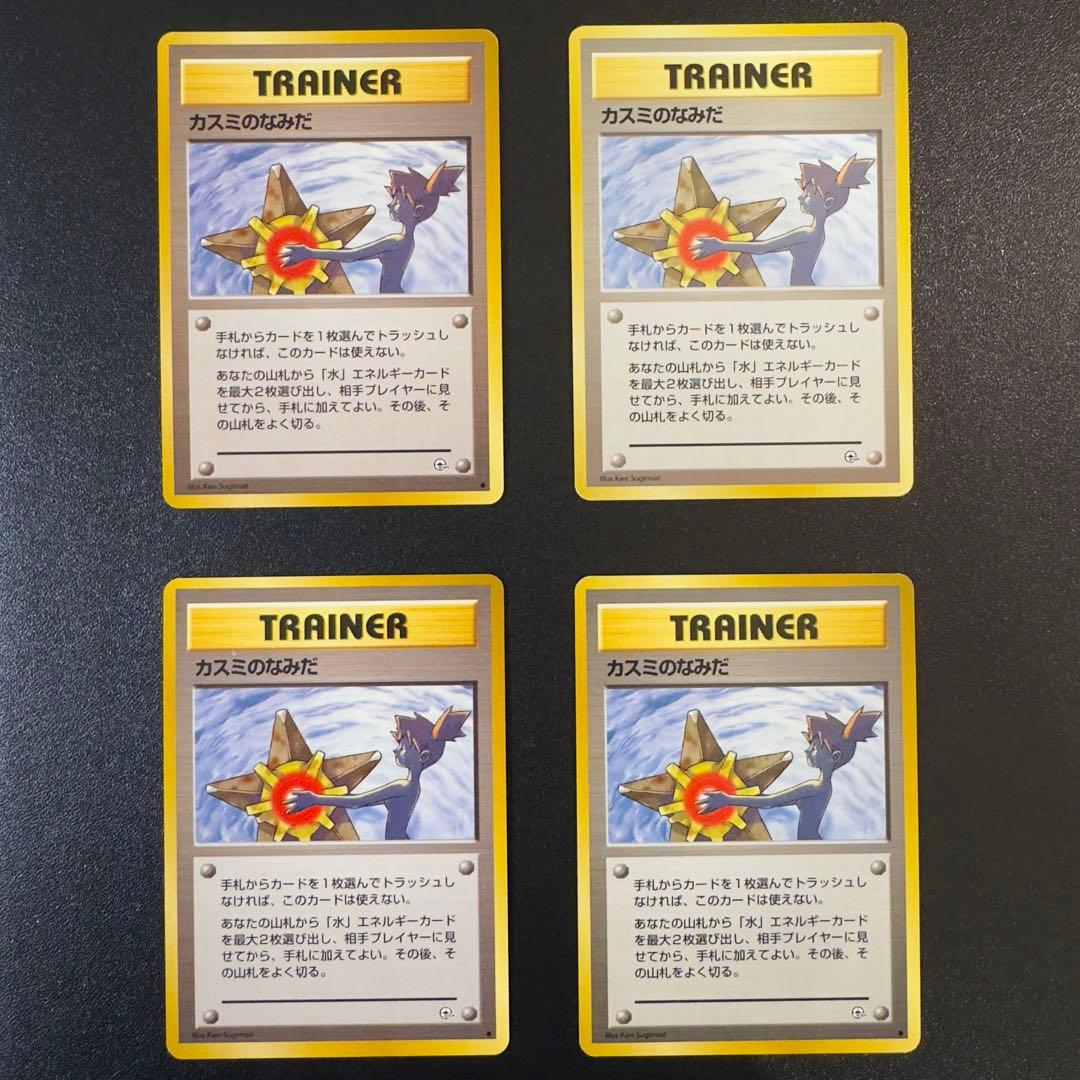 ポケモンカード　旧裏　カスミのなみだ　マークなし　あり　20枚　まとめ売り