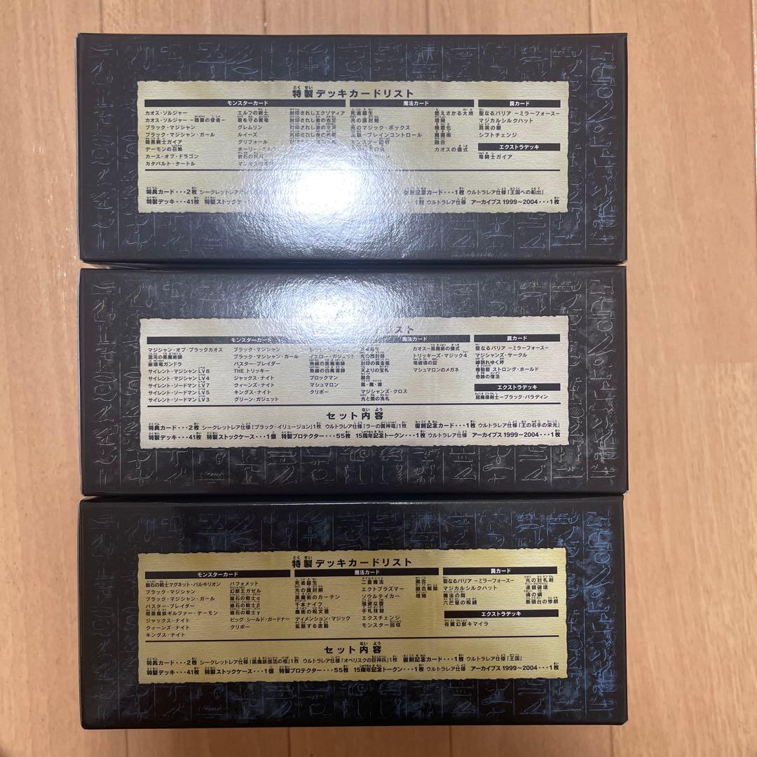 【新品未開封】遊戯王OCG 決闘王の記憶 3種類セット