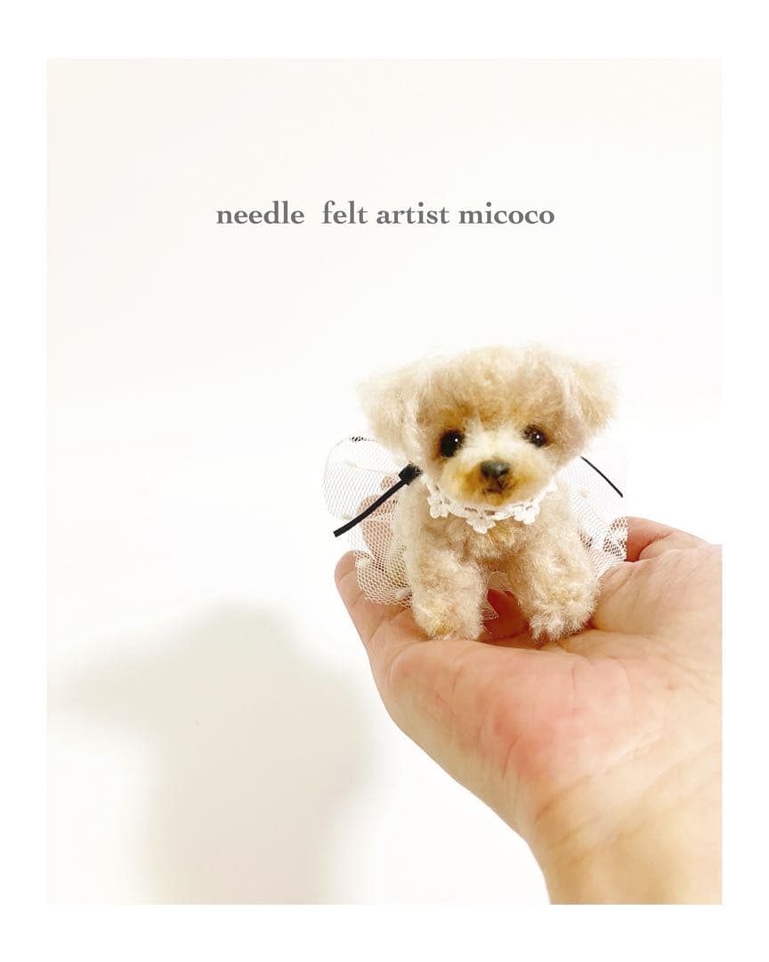 羊毛フェルト マルプー 犬 オーダー商品 羊毛フェルト犬｜トイプー