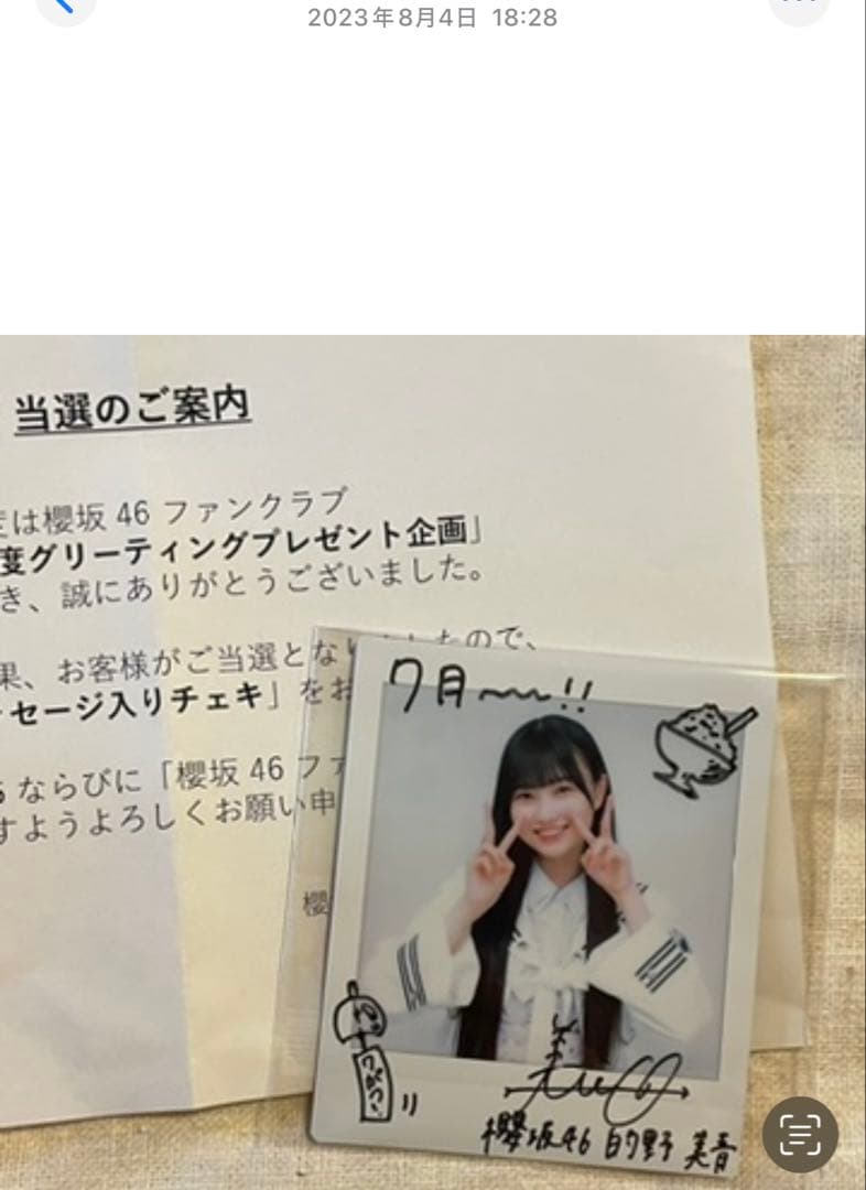櫻坂46 直筆サイン入りチェキ 7月撮影 グリーティングチェキ 的野美青