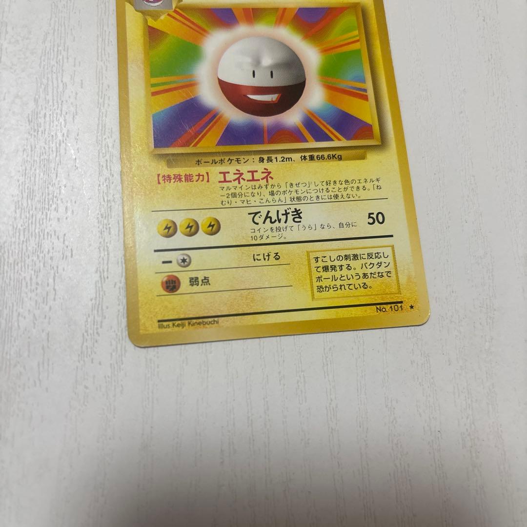 ポケモンカード　旧裏　初版マークなし　マルマイン