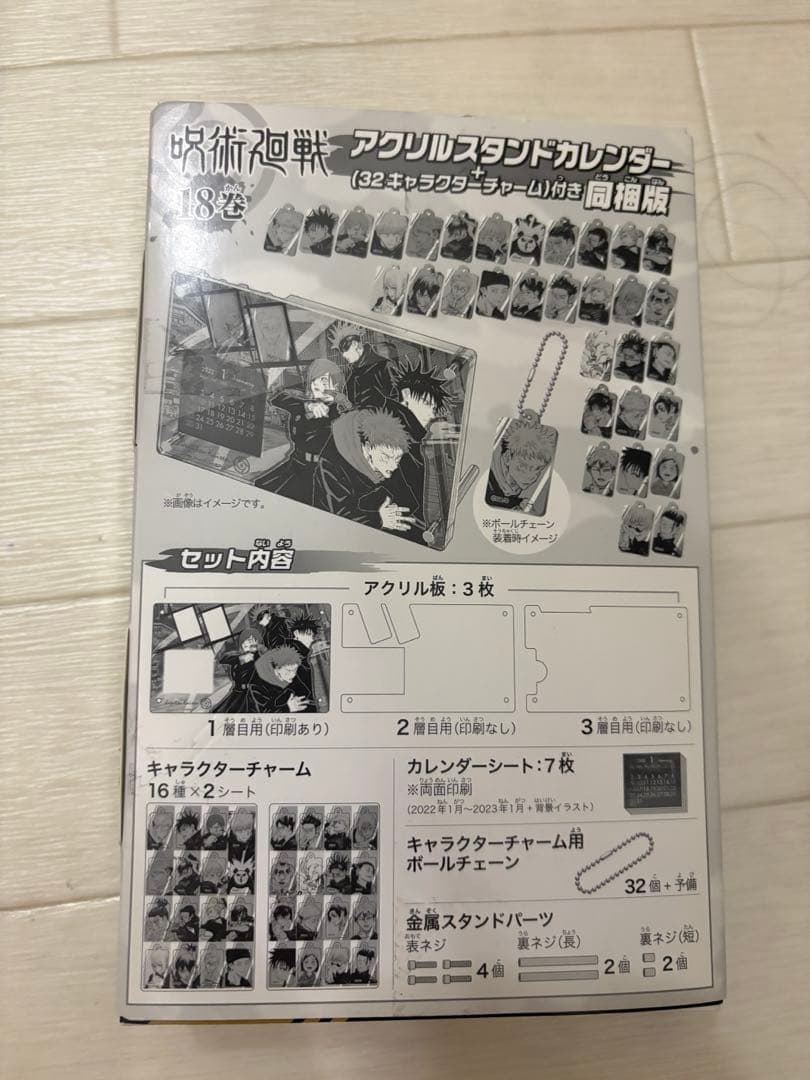 呪術廻戦 0→1〜30巻　➕　同梱版特典